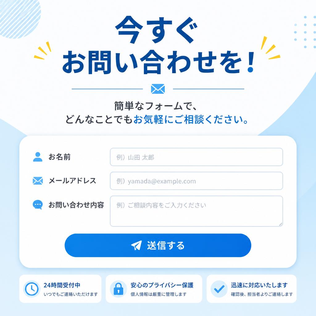7. お問い合わせ・無料相談