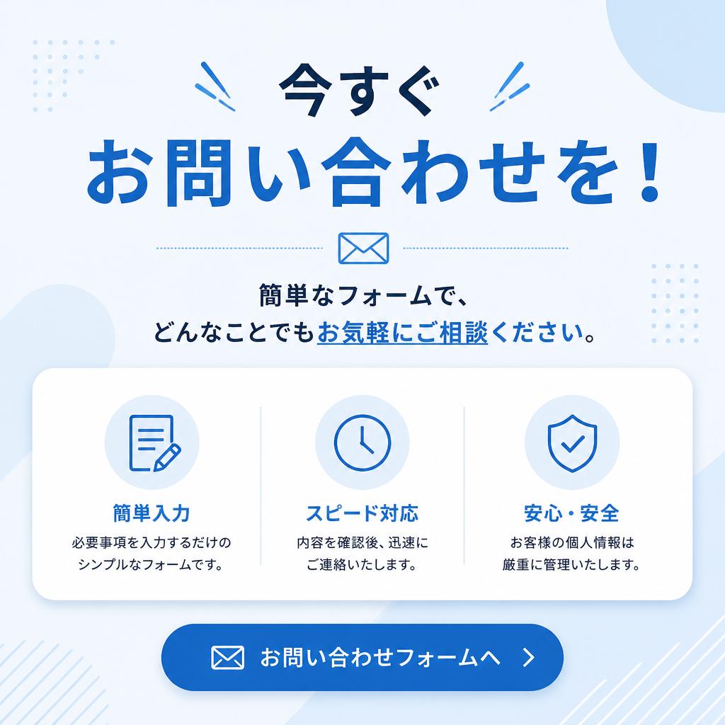 7. お問い合わせ・無料相談