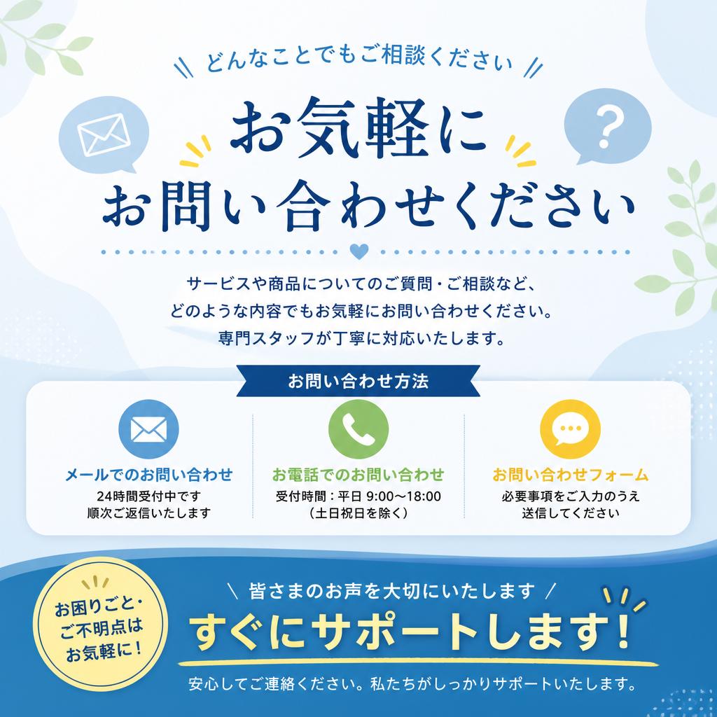 7. お問い合わせと今すぐご相談を！