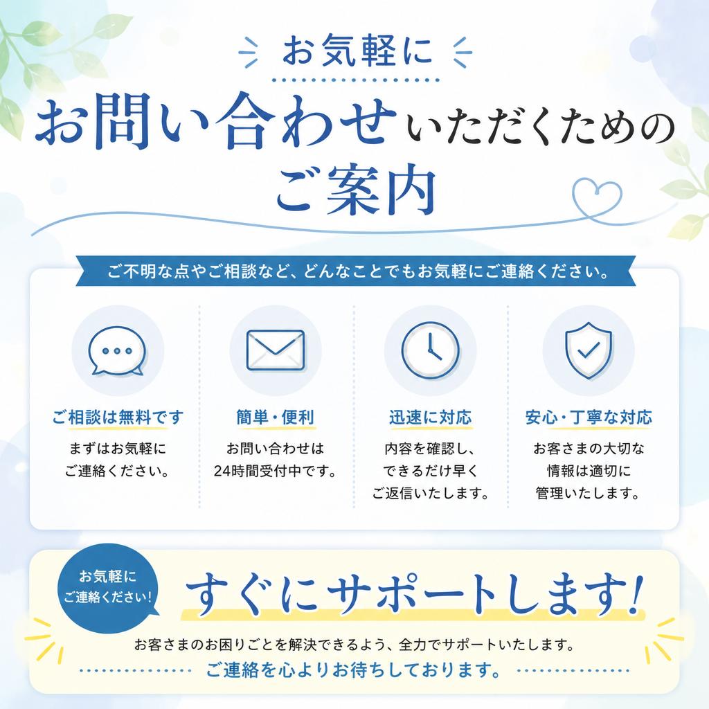 7. お問い合わせと今すぐご相談を！