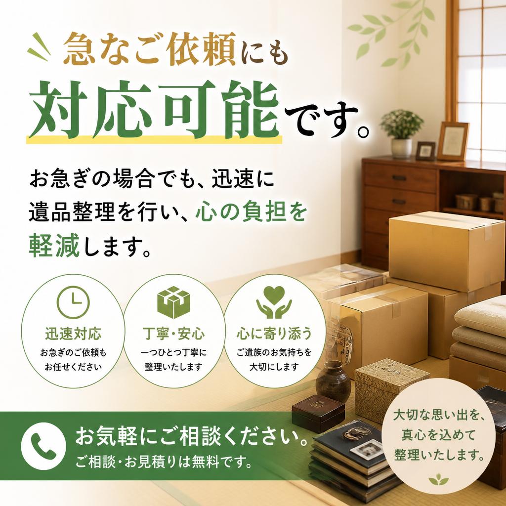 即日対応のご案内