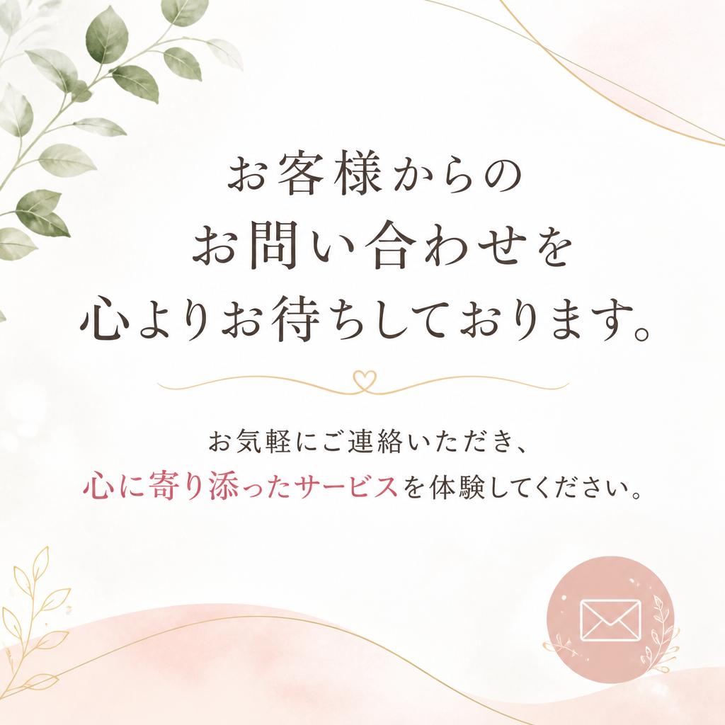 お問い合わせ・ご相談