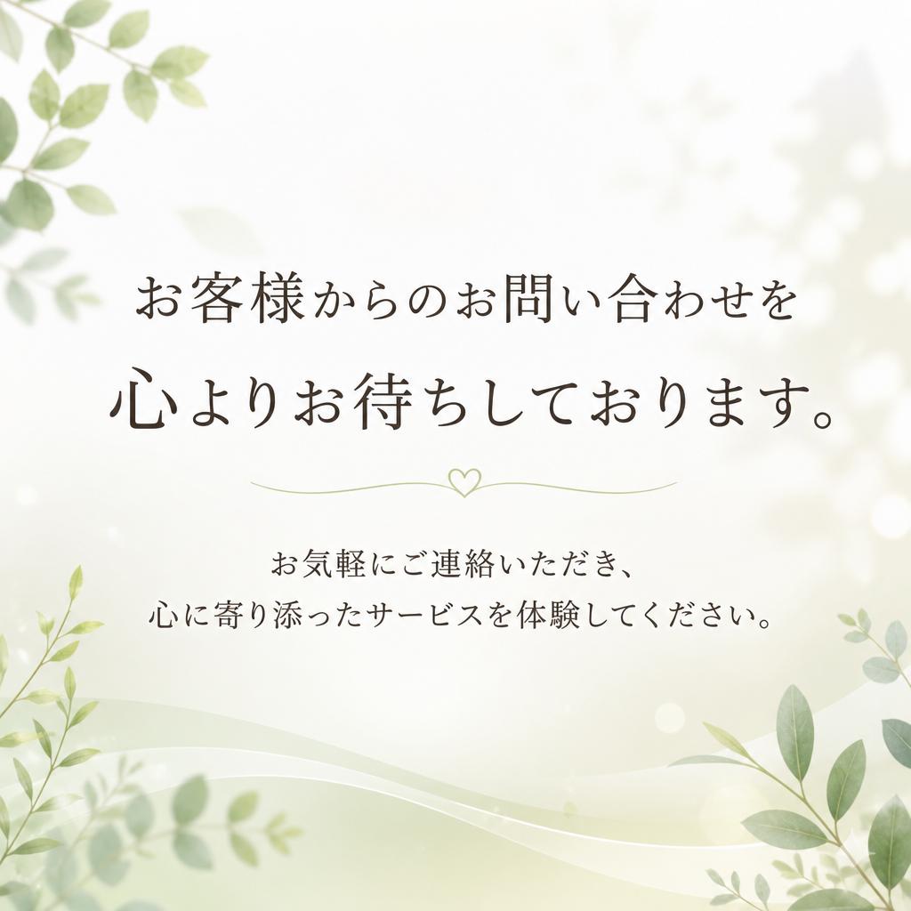 お問い合わせ・ご相談