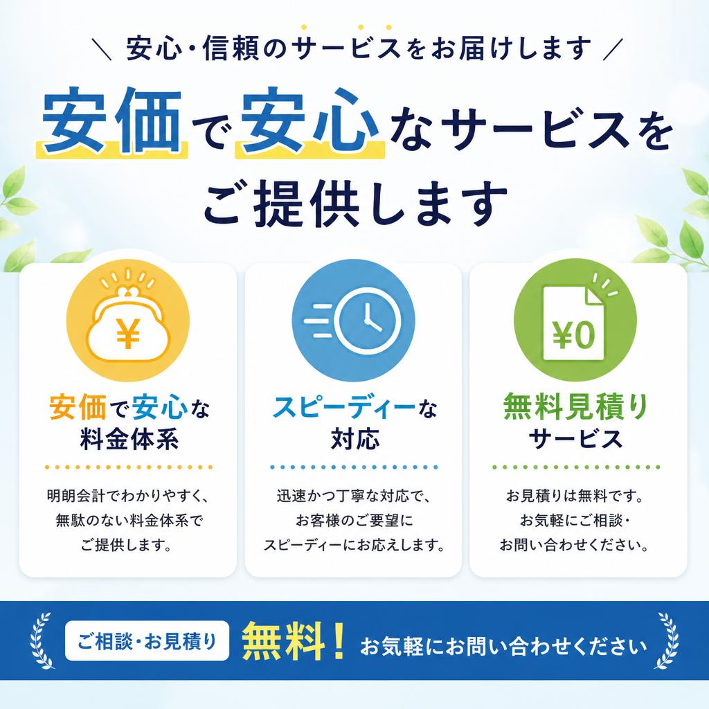2. 当社のサービスの特長