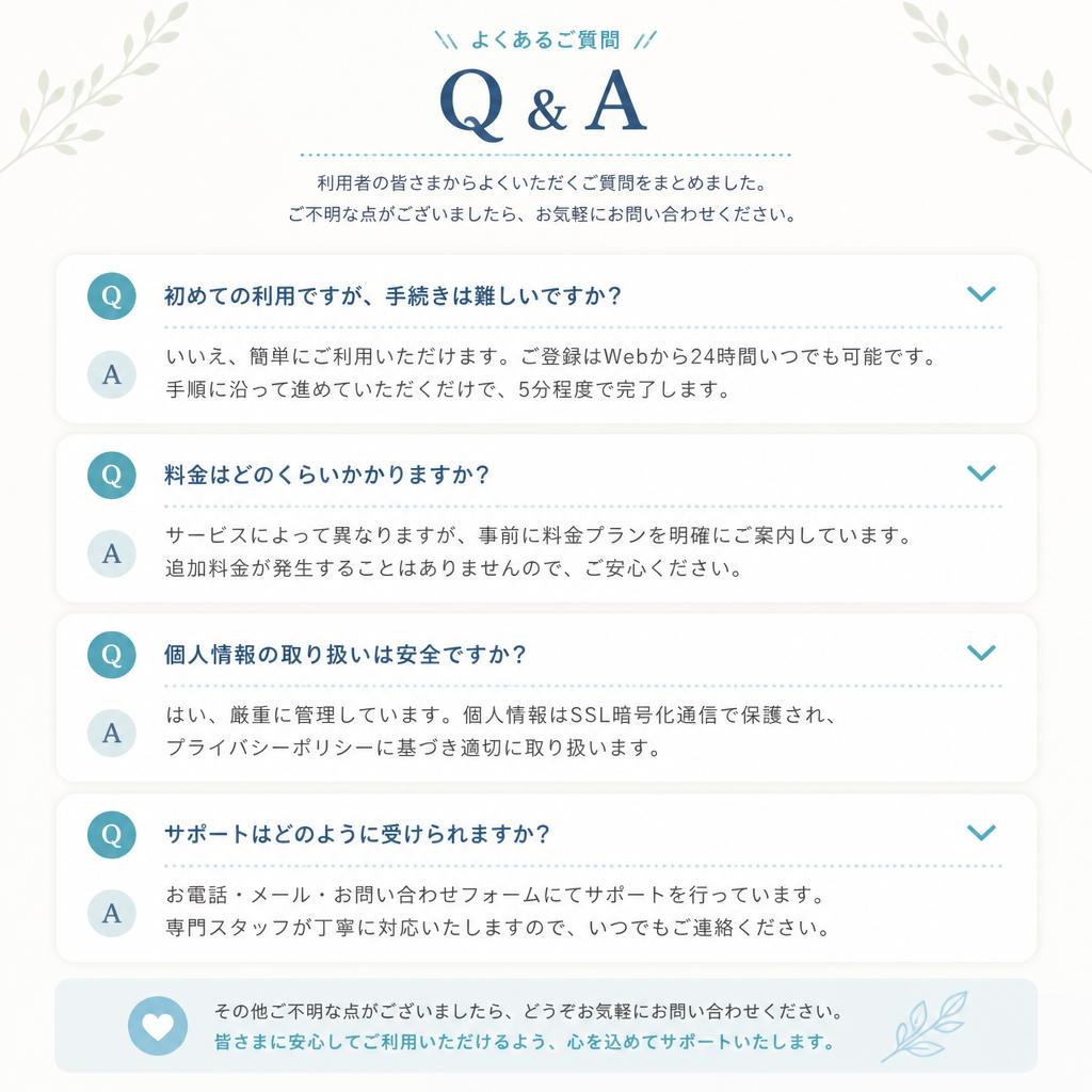 5. よくある質問（FAQ）