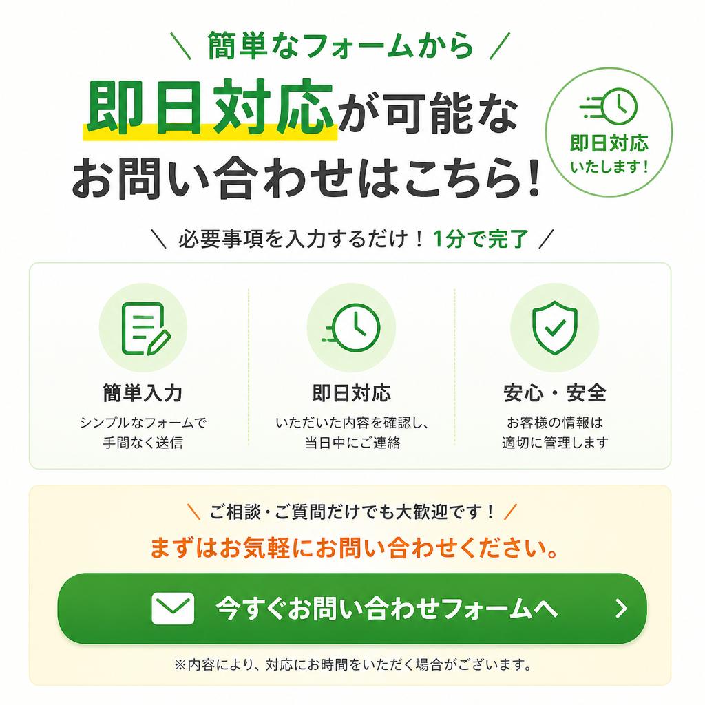 7. CONTACT - まずは無料相談を！