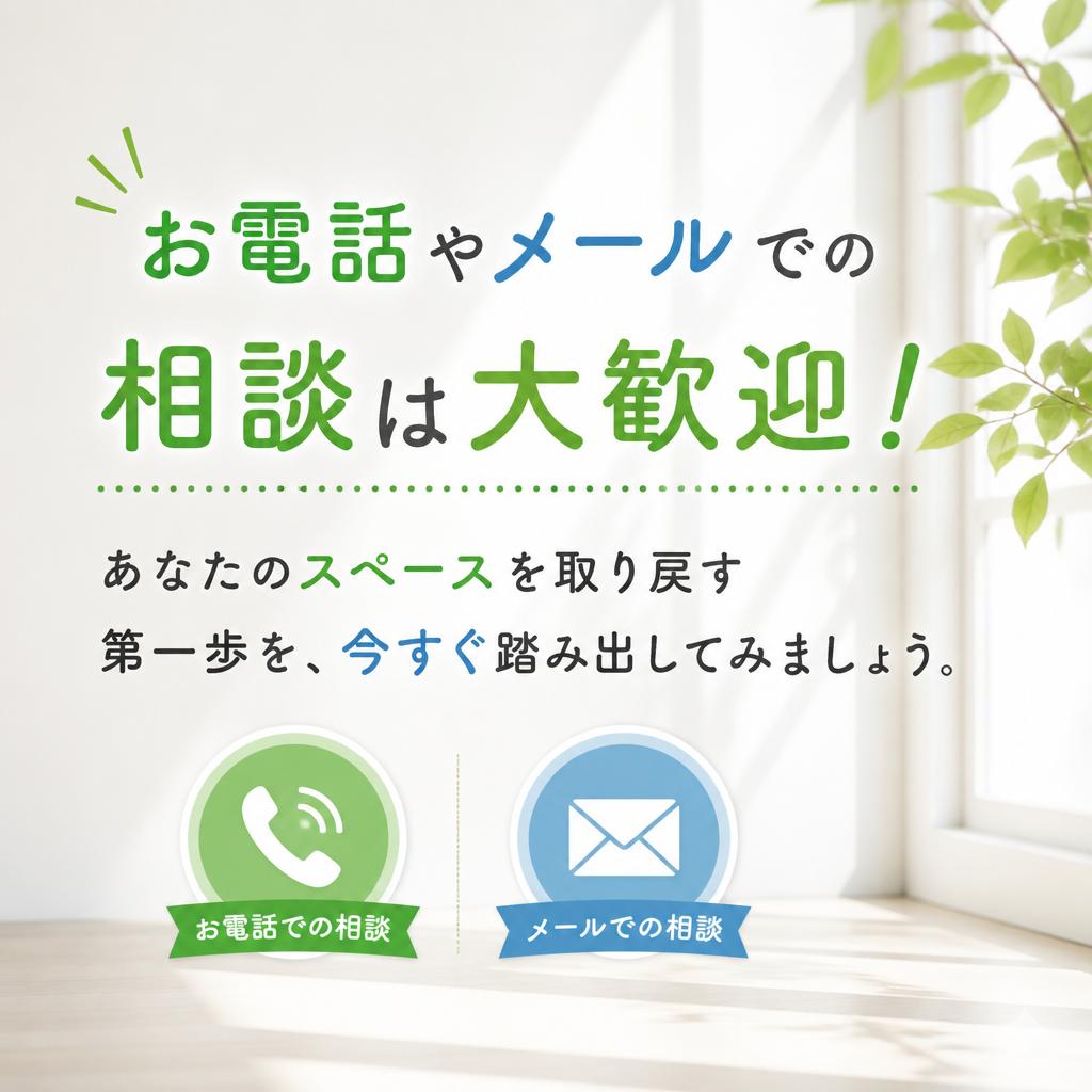 まずはお問い合わせを！