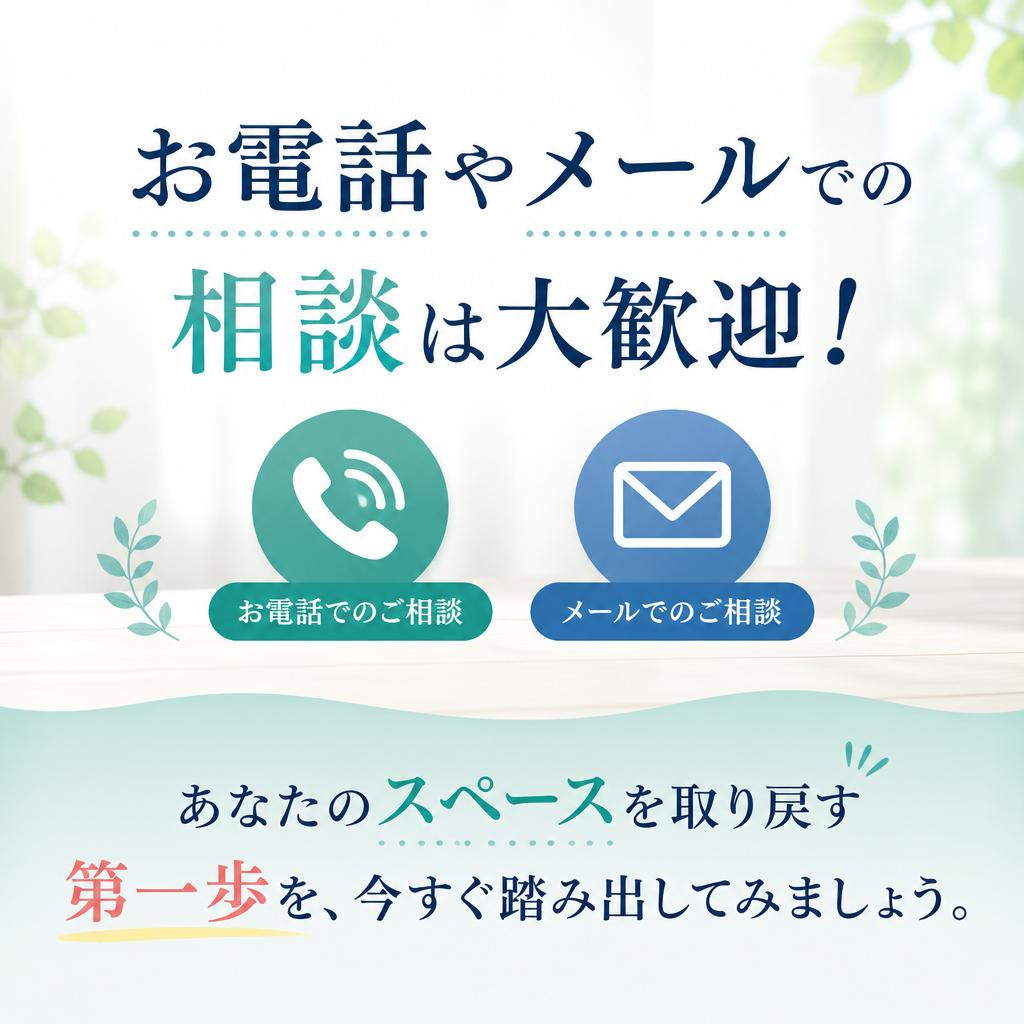 まずはお問い合わせを！
