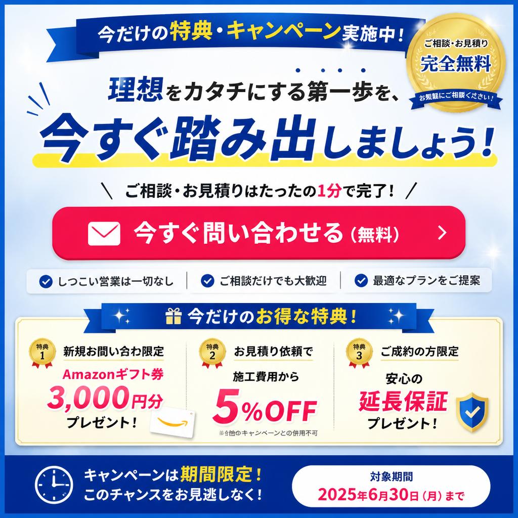 今すぐお問い合わせを！