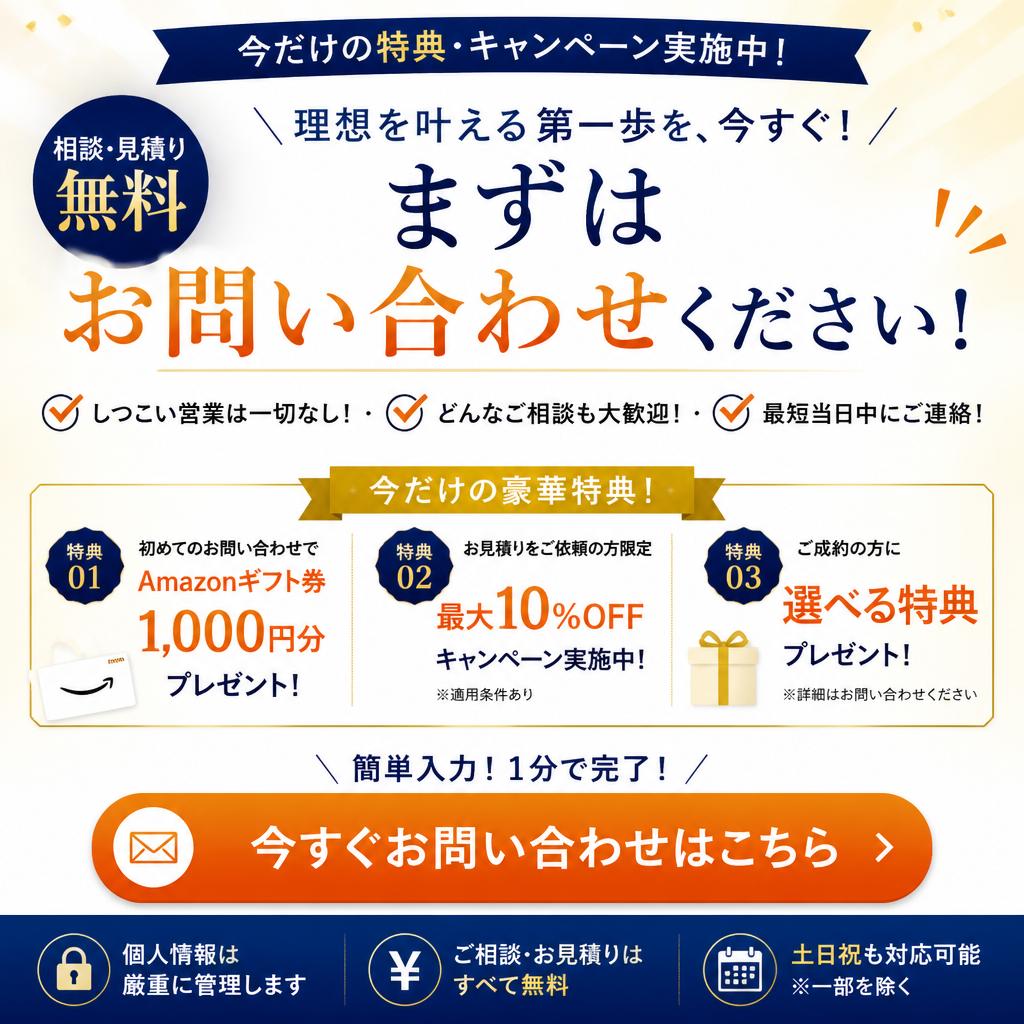 今すぐお問い合わせを！