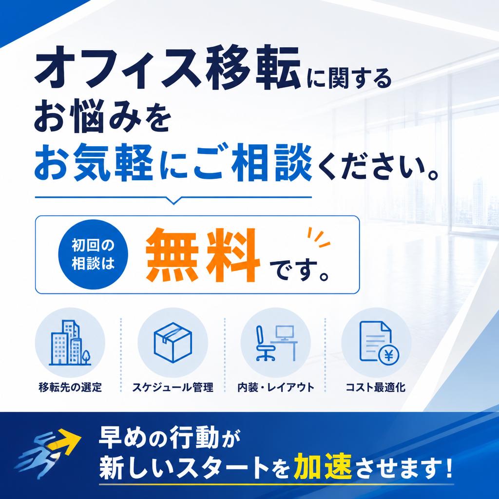 今すぐご相談を！