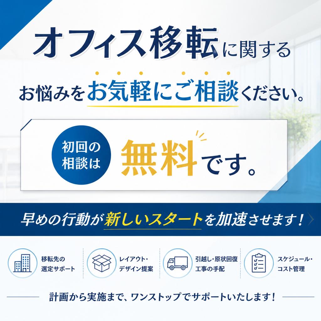 今すぐご相談を！