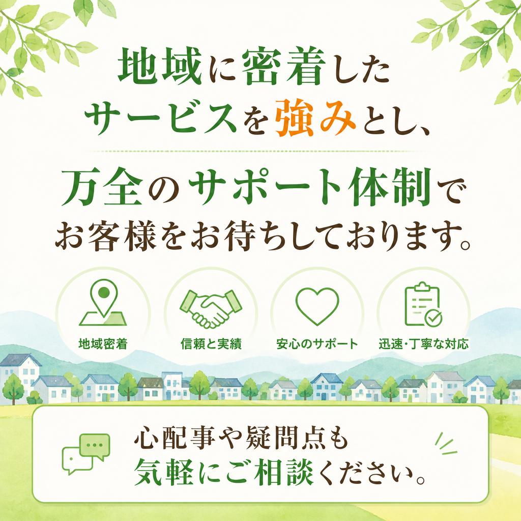安心のサポート体制
