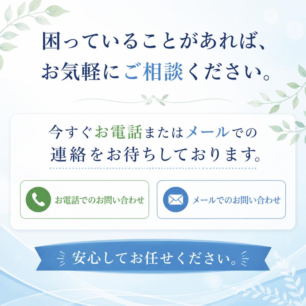 今すぐお問い合わせを！