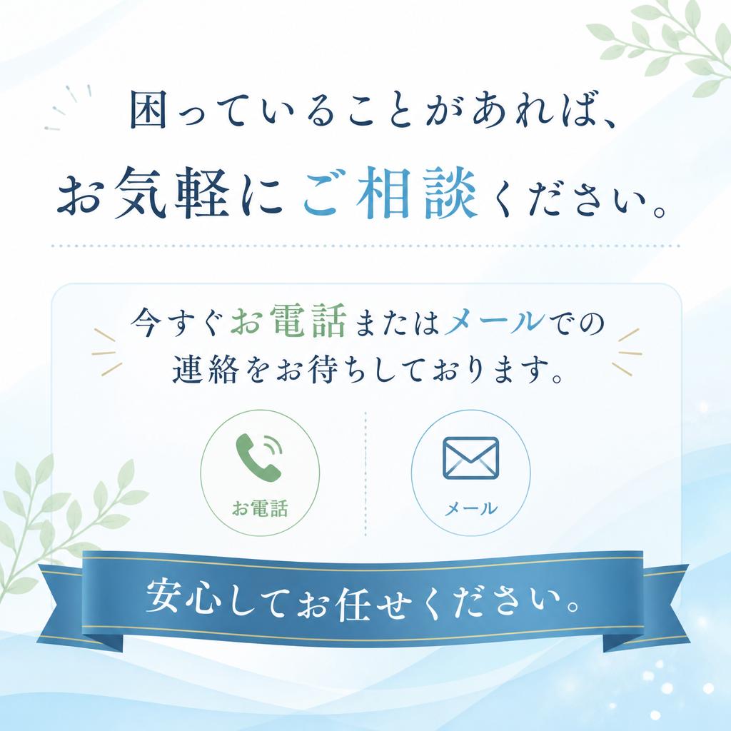 今すぐお問い合わせを！