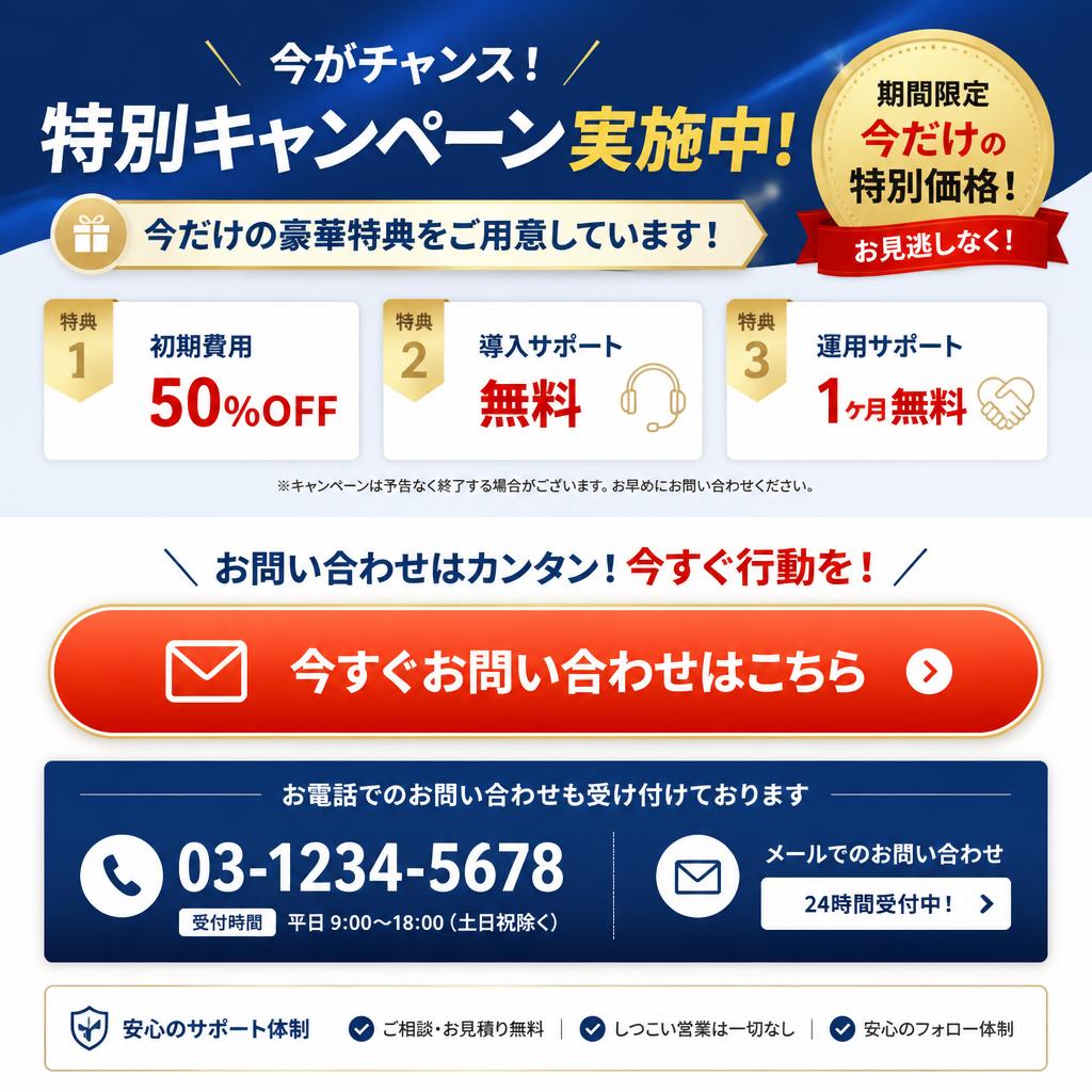 今すぐお問い合わせを！