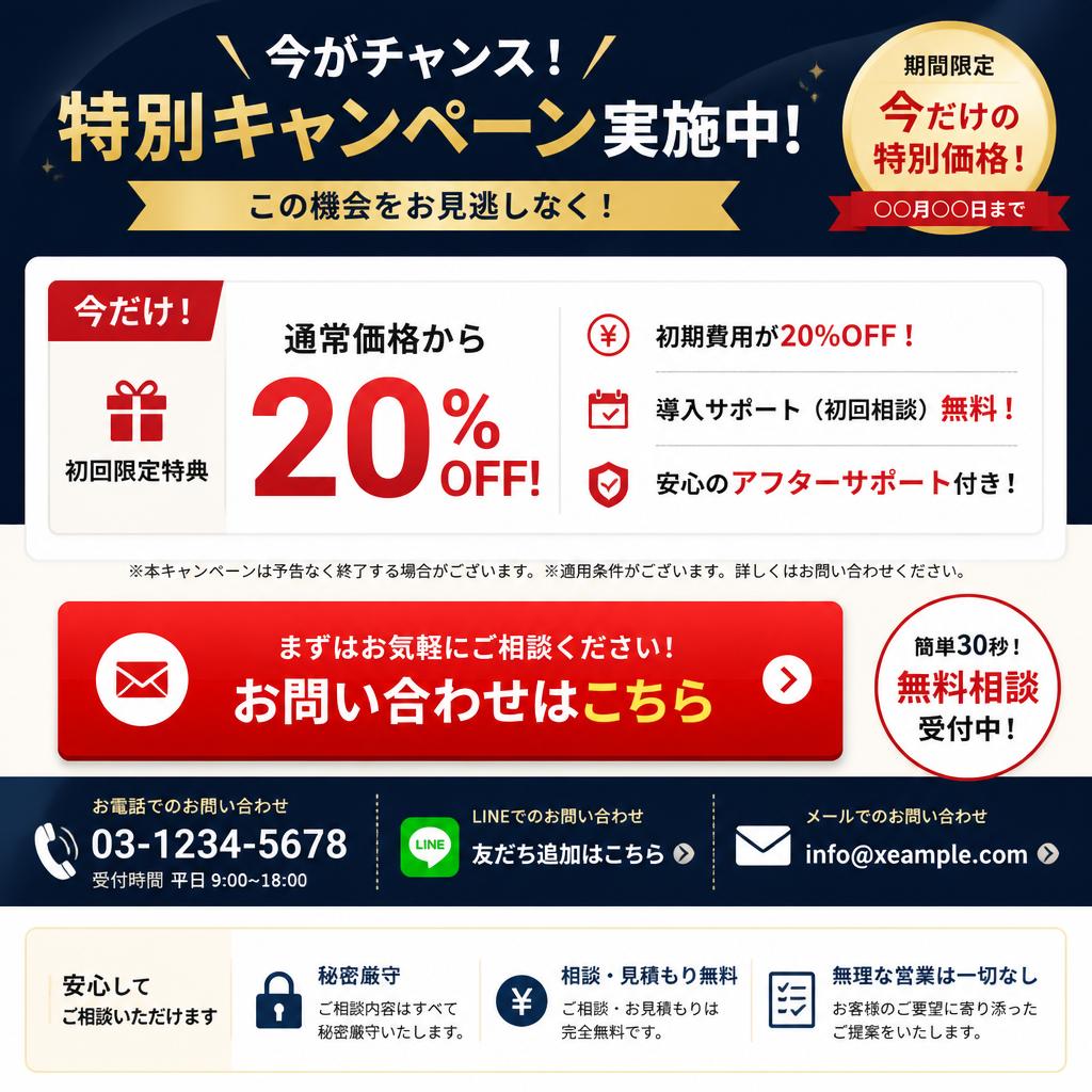 今すぐお問い合わせを！