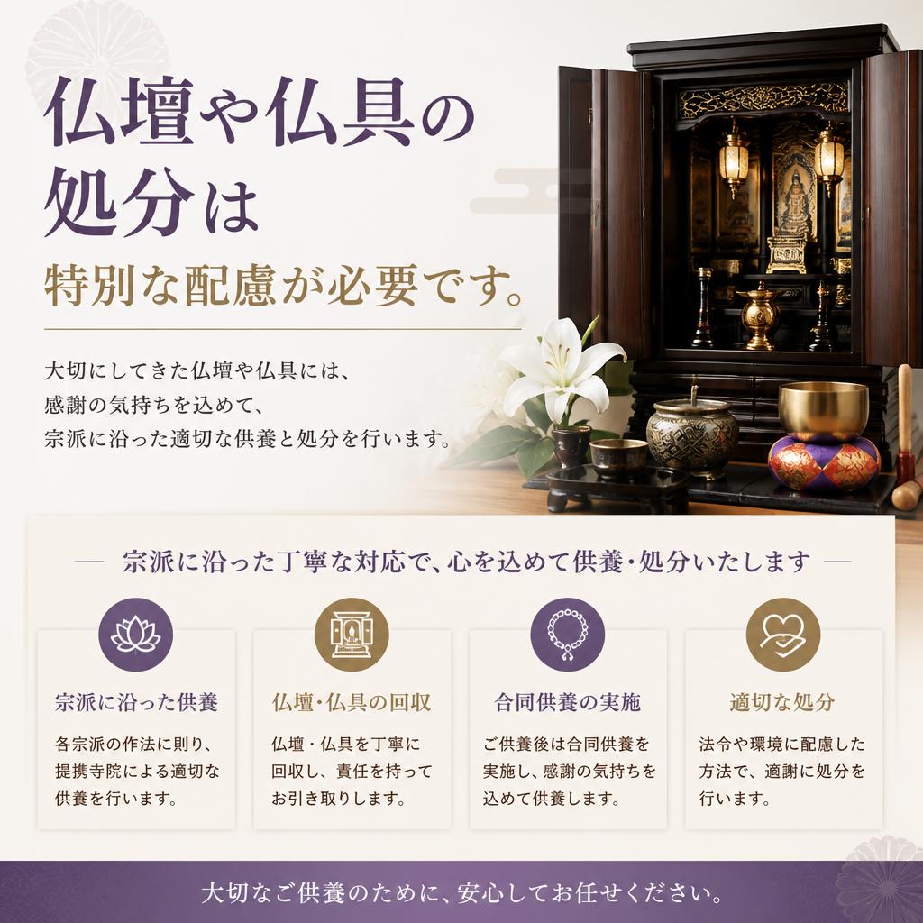 仏具処分の専門家としての役割