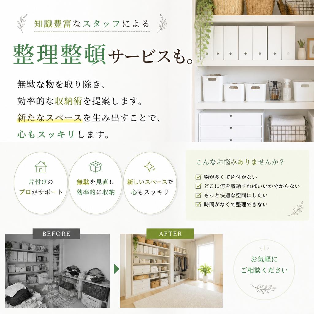 2. 整理整頓のススメ
