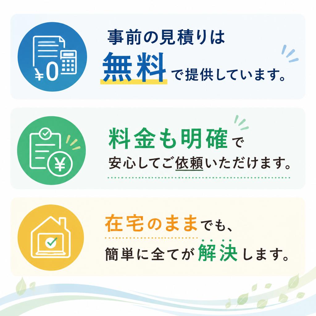 5. 見積りの透明性