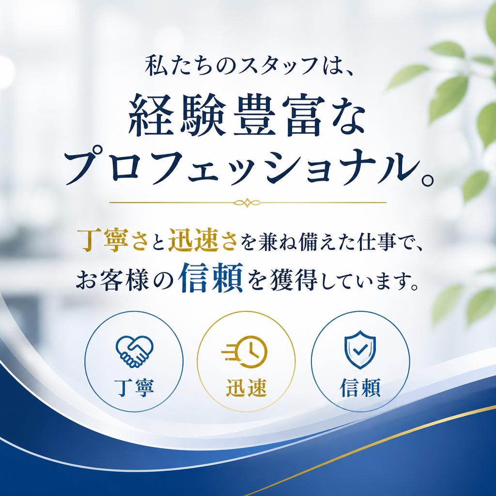 お掃除のプロの誇り