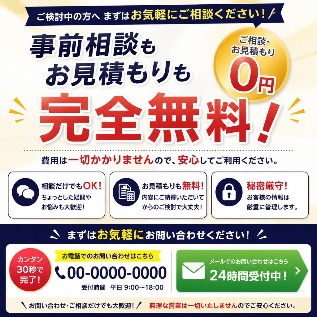 お問い合わせは簡単！