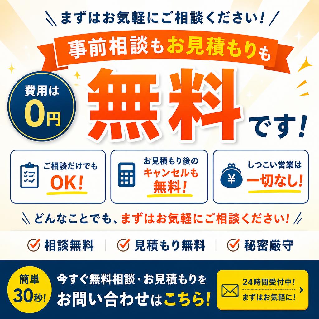 お問い合わせは簡単！