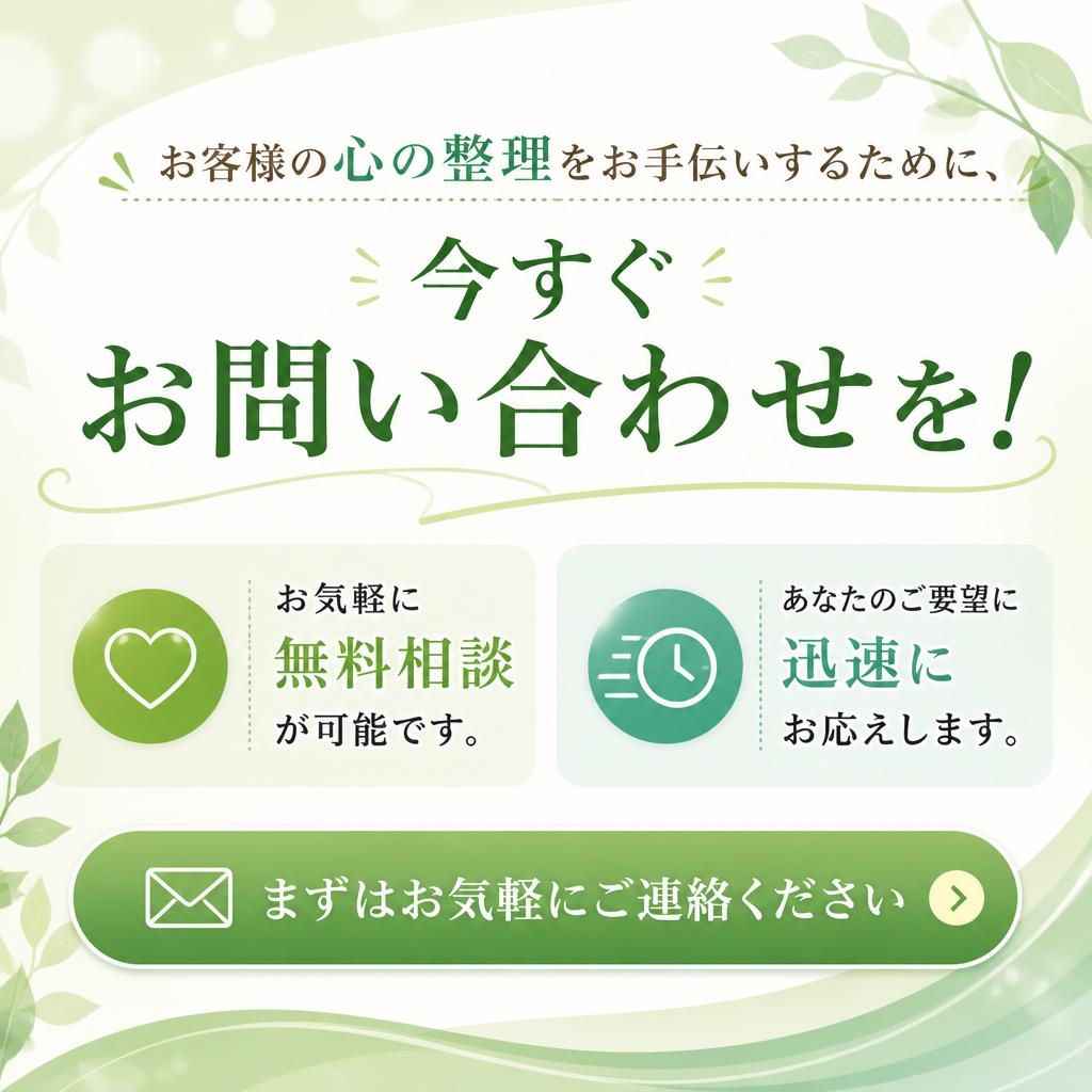 今すぐお問い合わせ！