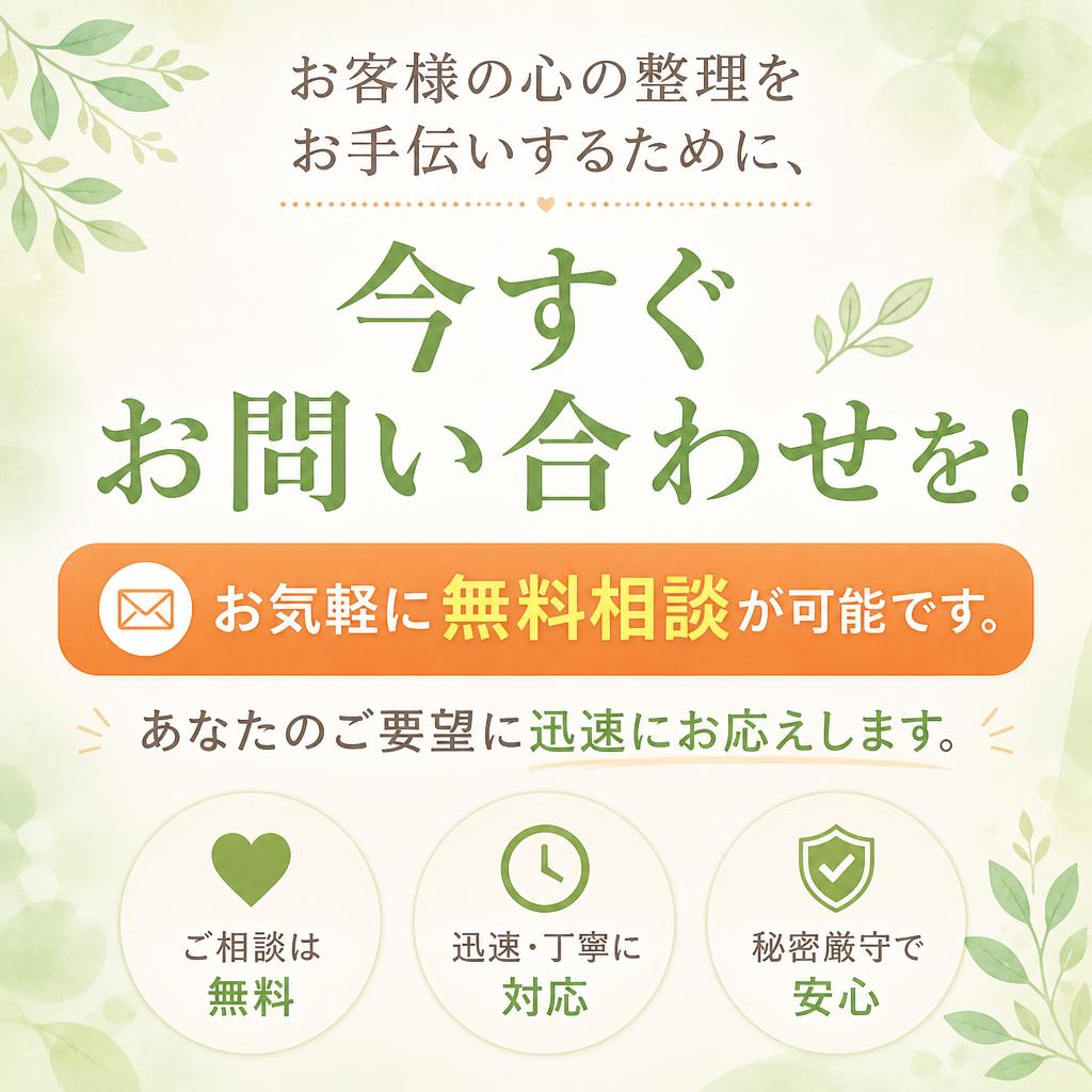 今すぐお問い合わせ！