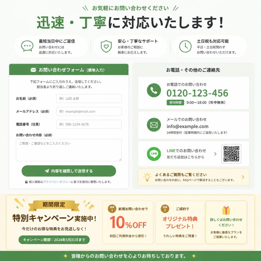 今すぐお問い合わせください！