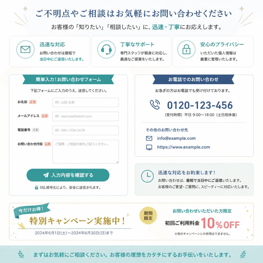 今すぐお問い合わせください！