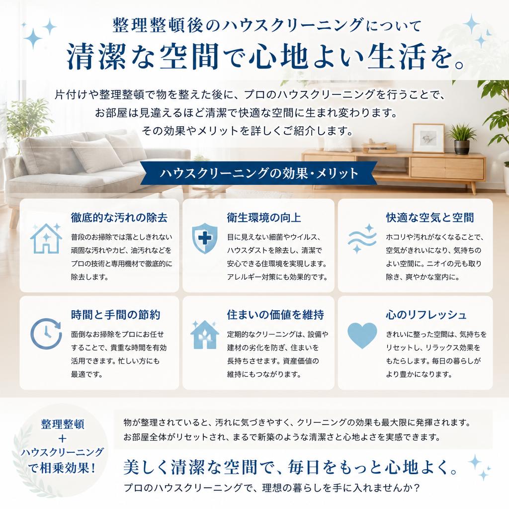 ハウスクリーニングサービスのご紹介