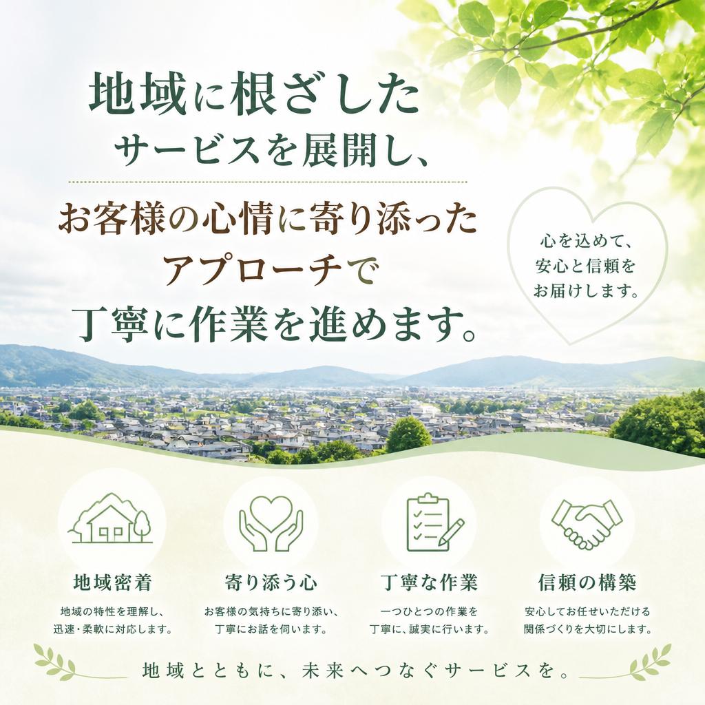安心・信頼のサポート