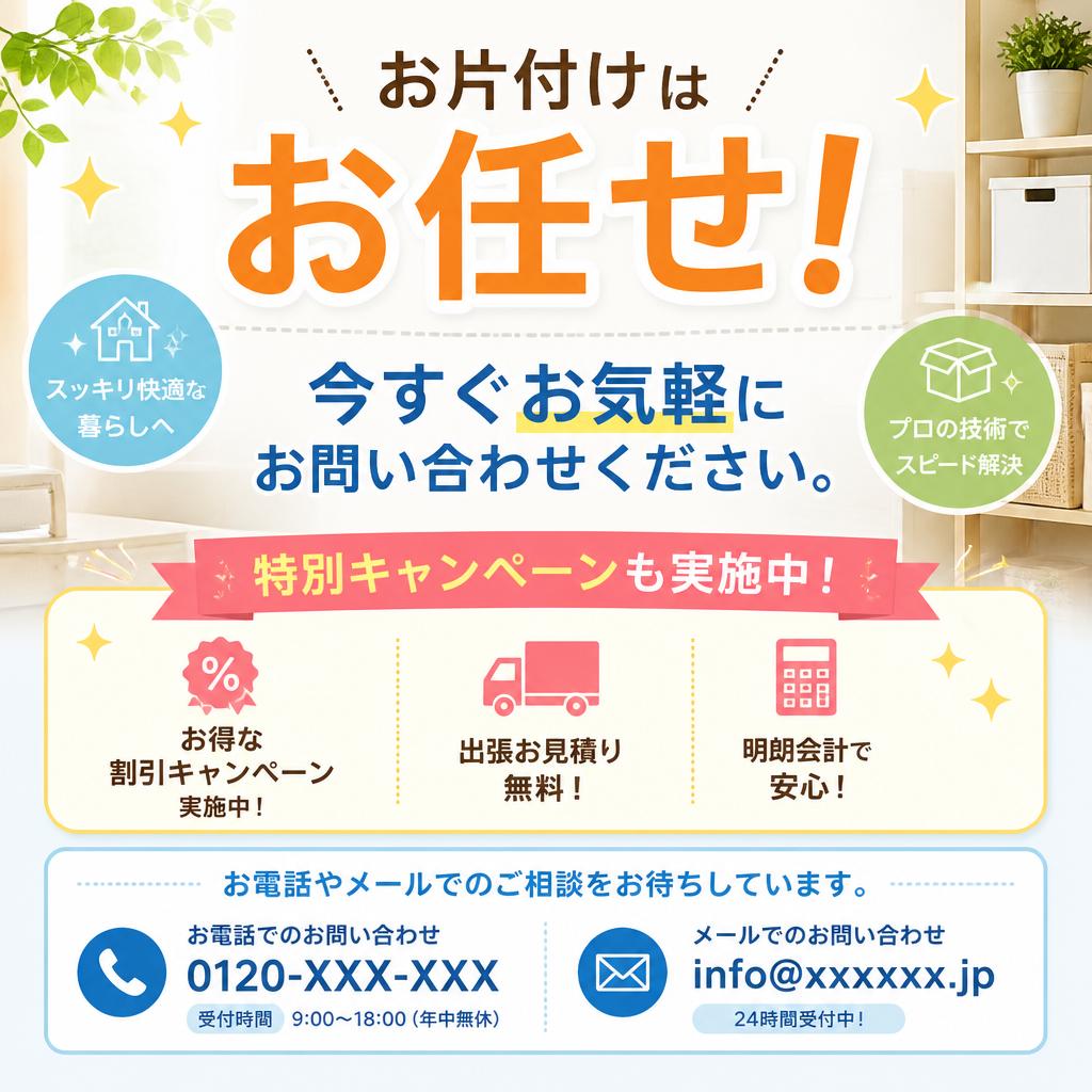 今すぐお問い合わせを！