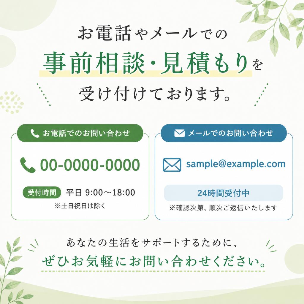 今すぐご相談を！