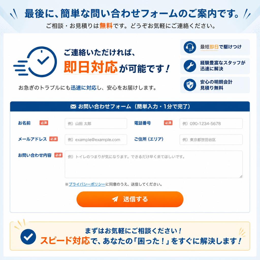 7. お問い合わせはお気軽に！