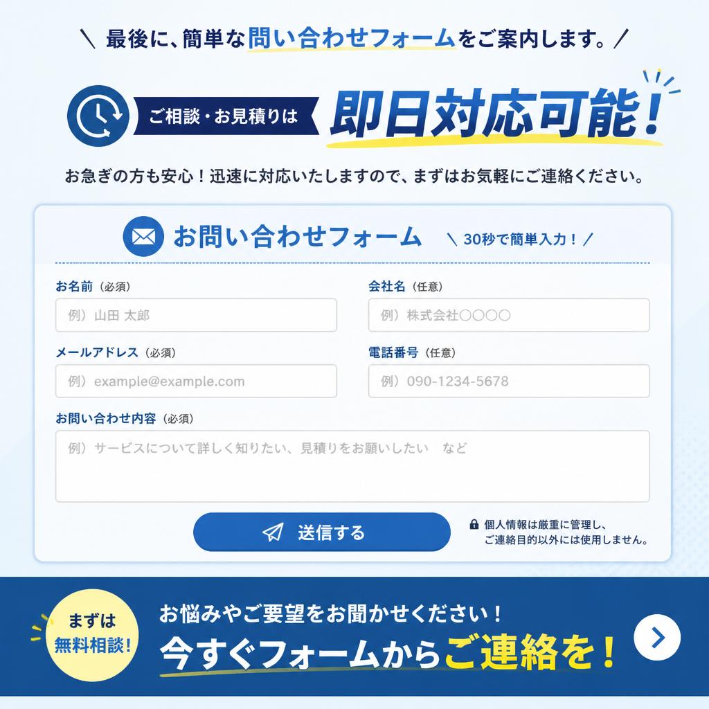 7. お問い合わせはお気軽に！