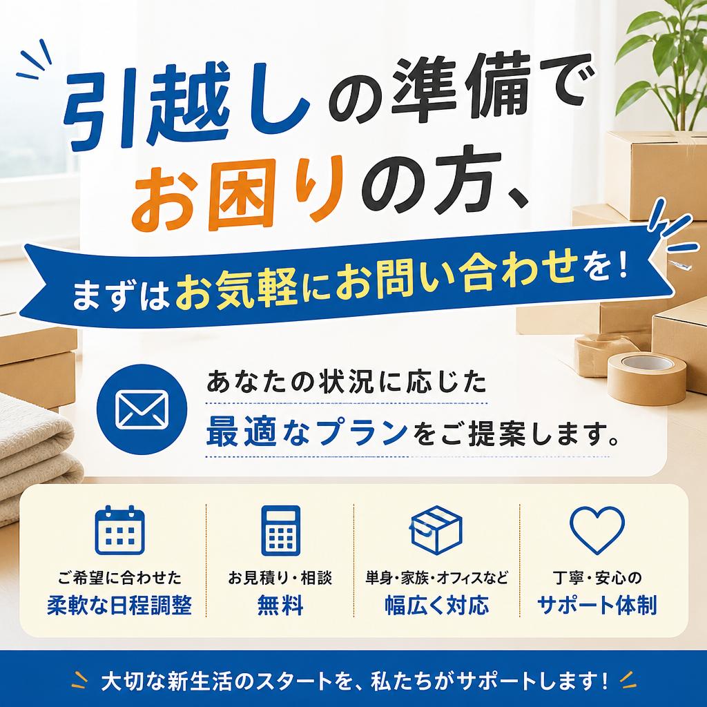今すぐお問い合わせを！