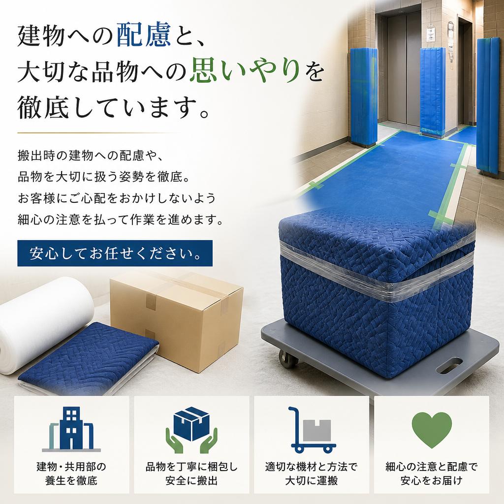 お客様の安心を最優先
