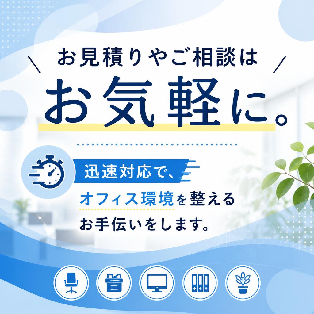 今すぐお問い合わせを!