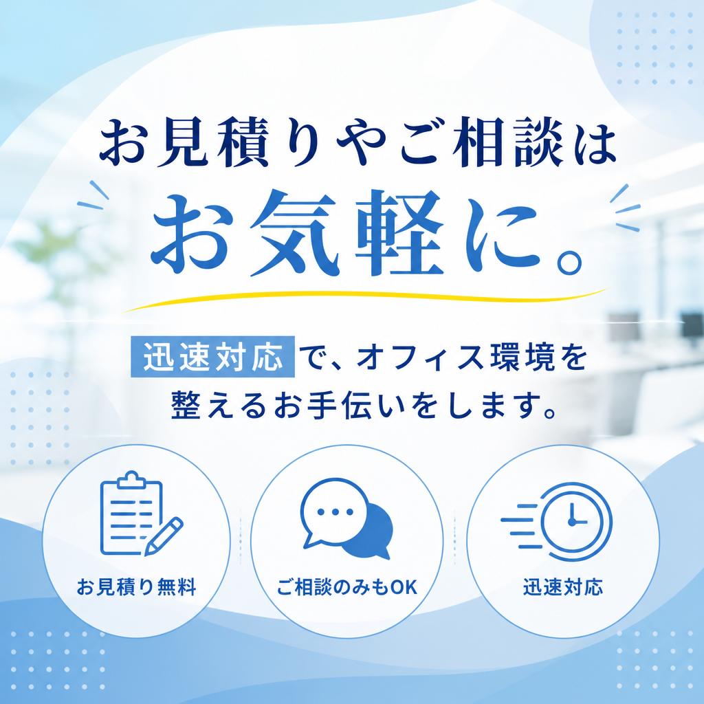 今すぐお問い合わせを!