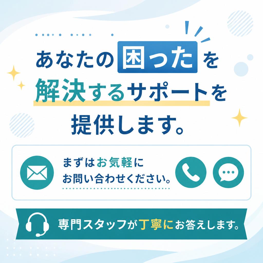 お問い合わせはこちらから