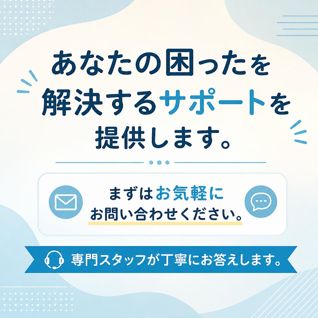 お問い合わせはこちらから