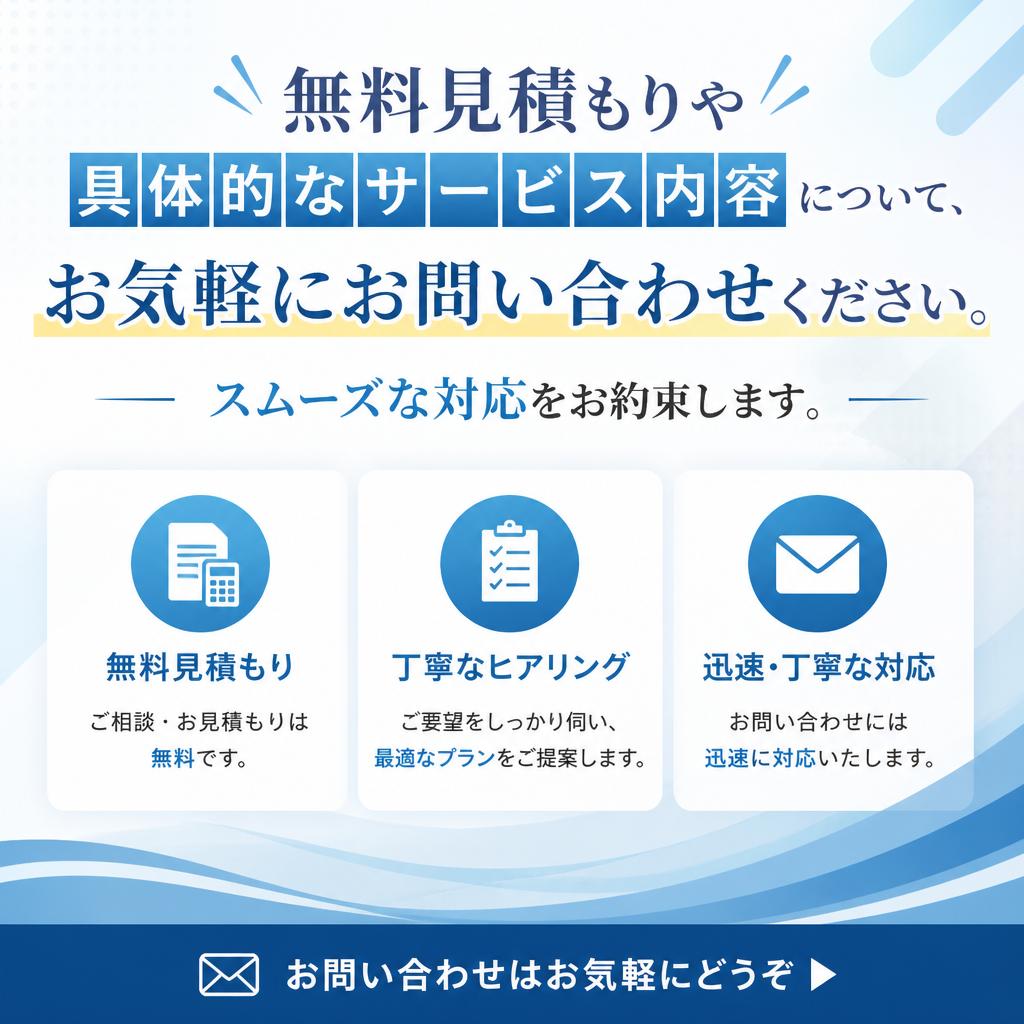 今すぐお問い合わせを！