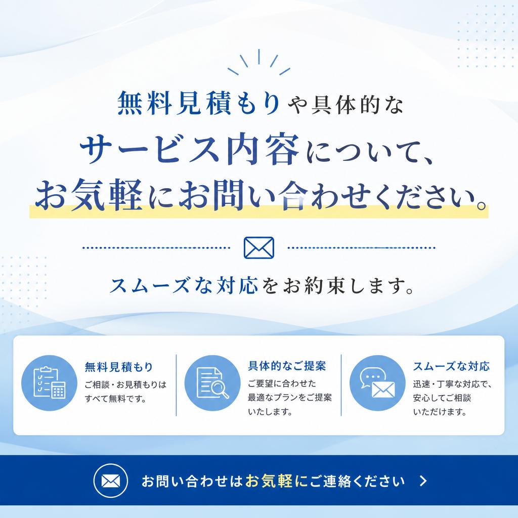 今すぐお問い合わせを！