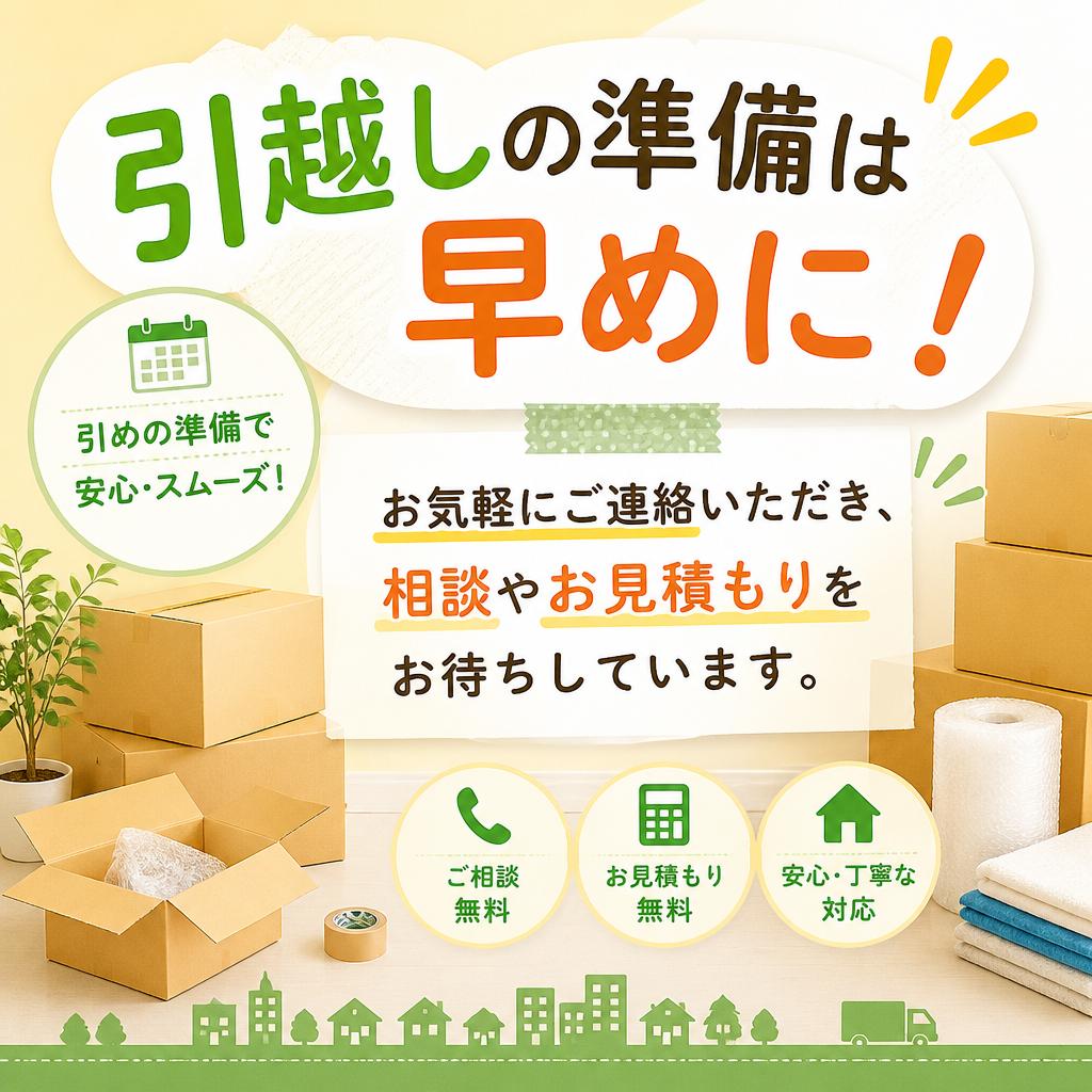今すぐご相談を！