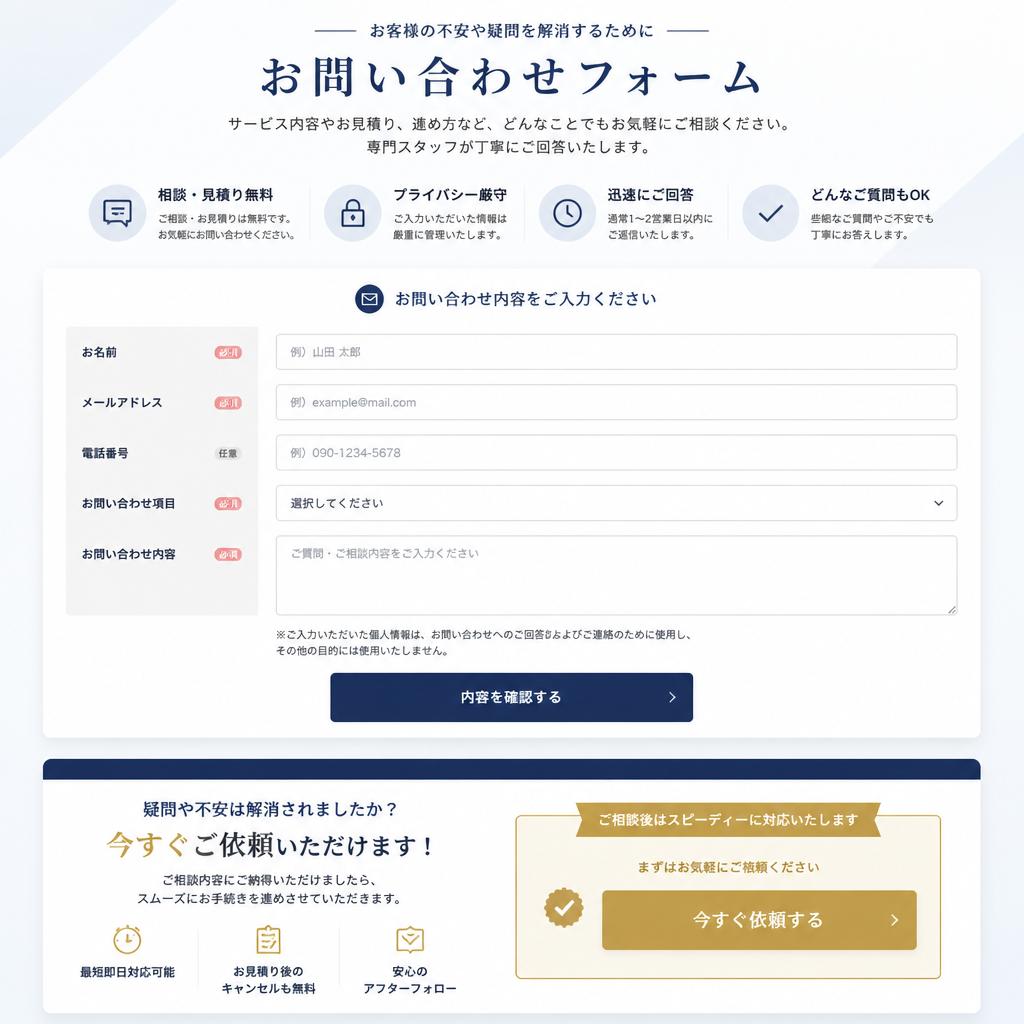 今すぐお問い合わせを！