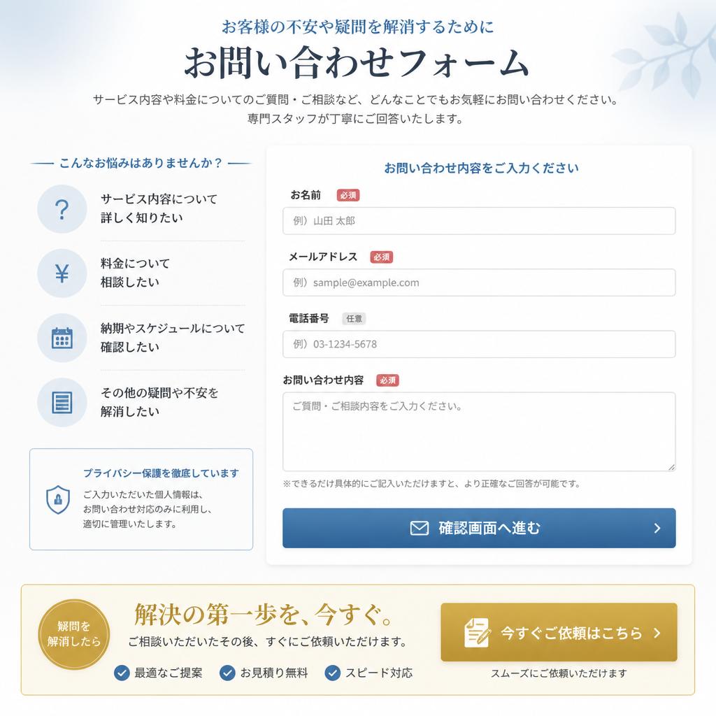 今すぐお問い合わせを！