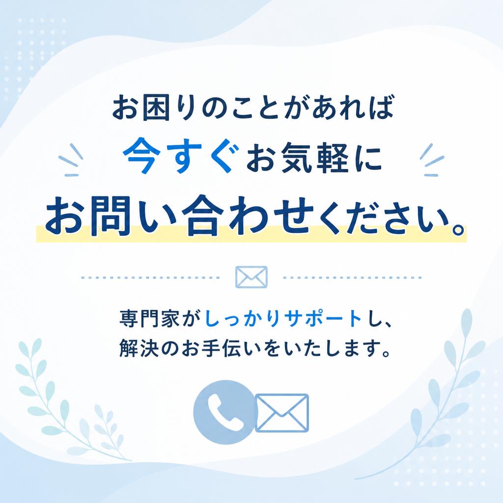 今すぐお問合せを！