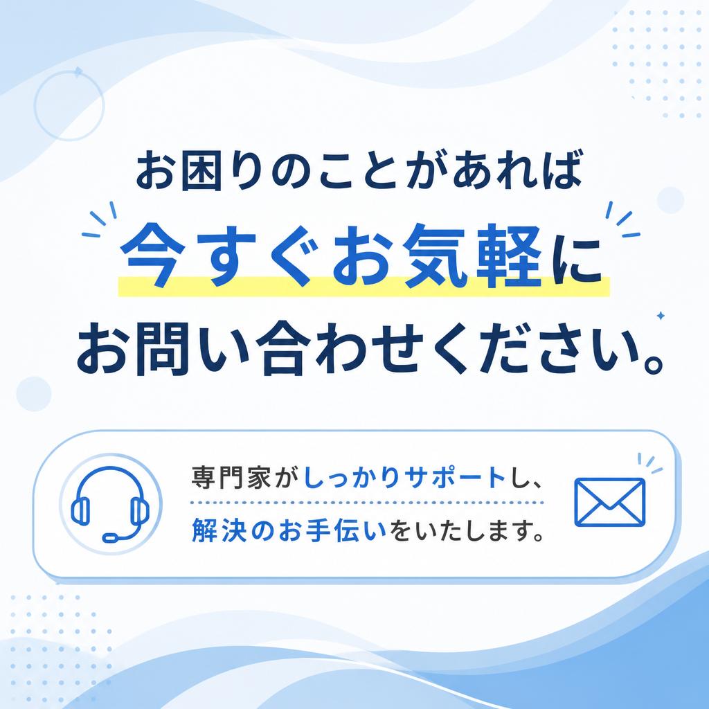 今すぐお問合せを！